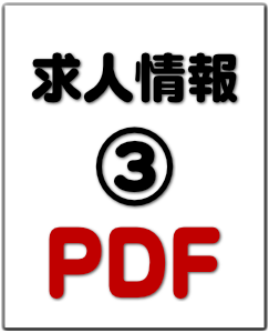 調理員兼支援員（パート）